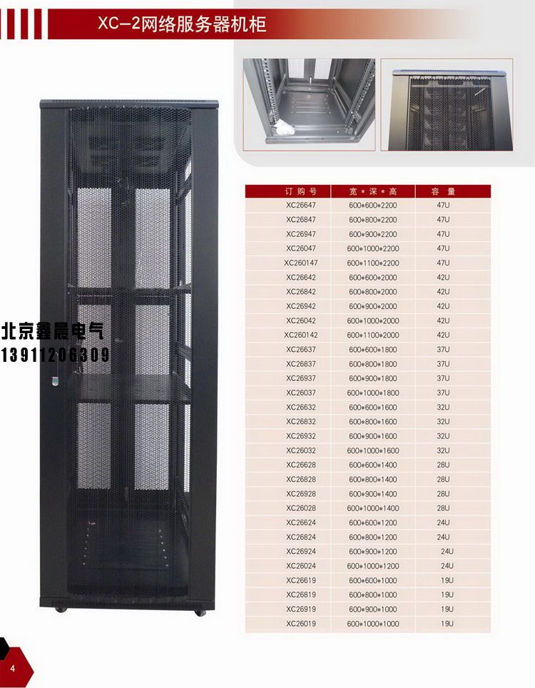 XC-2網(wǎng)絡服務器機柜